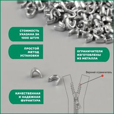 Верхний металлический ограничитель для молнии, №3, 1000 ± 20 шт, цвет серебряный NO Name