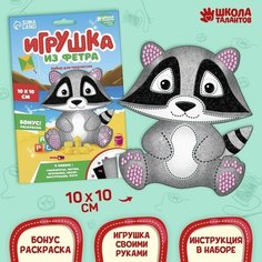 Набор для создания игрушки из фетра «Енот» Школа талантов