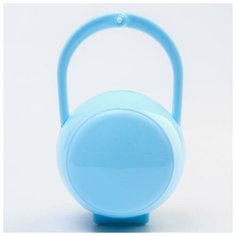 Контейнер для хранения и стерилизации детских сосок и пустышек, цвет голубой