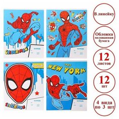 MARVEL Комплект тетрадей из 12 шт "Человек-паук", 12 листов, в линейку, обложка бумага мелованная