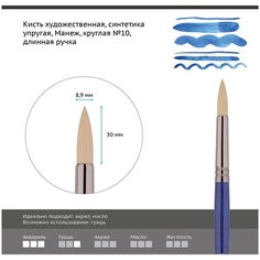 Кисть художественная Гамма "Манеж", синтетика упругая, круглая, длинная ручка, №10 (502010), 6шт. Gamma