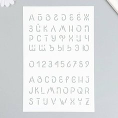 Трафарет "Шрифты" 16х24 см Noname