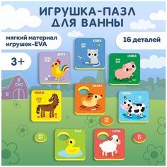 Макси-пазлы (головоломка) 2 в 1 для ванны "Кто как говорит?"