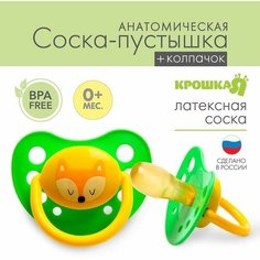 Соска-пустышка латексная анатомическая "Милые зверята", с колпачком, от 0 мес, микс