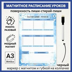 Расписание уроков магнитное А3, пиши-стирай, школьное многоразовое, маркер с магнитом, Акварель #111 - №8, schedule_watercolor_#111_А3_8 ДАРИТЕПОДАРОК.РФ