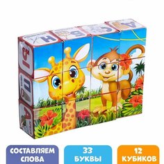 Набор кубиков, ZABIAKA, "Весёлый алфавит", 12 штук, для детей и малышей, обучающий