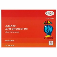 Альбом для рисования 12л, А4, на скрепке Гамма Мультики, 120г/м2, 5 шт. Gamma