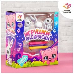 Набор для творчества Игрушки-раскраски «Кошечка, зайчик» Школа талантов