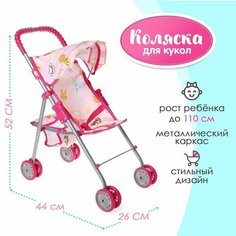 Коляска для кукол летняя, металлический каркас Melobo / Melogo