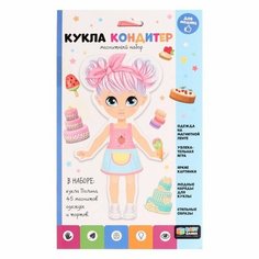 Магнитный набор «Кукла кондитер» Origami