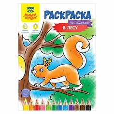 Раскраска по номерам Мульти-Пульти "В лесу", А4, 16 стр. (РА4_52285)