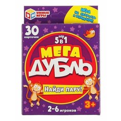 Настольная игра Мега дубль 5 в 1 Найди пару Sweet Home