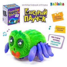 Игрушка интерактивная «Быстрый паучок», микс Zabiaka