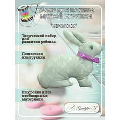 Набор для пошива игрушки Кролик Gnedykh A.