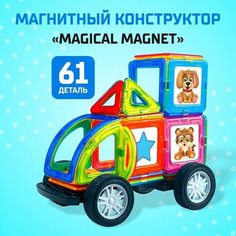 Магнитный конструктор Magical Magnet, 61 деталь, детали матовые Нет бренда