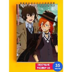 Скетчбук - Альбом для рисования - блокнот А5 Аниме "Проза Великий из Бродячих Псов" 1st Color