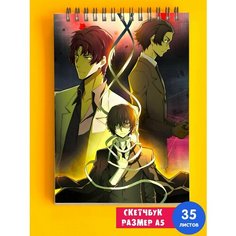 Скетчбук - Альбом для рисования - блокнот А5 Аниме "Проза Великий из Бродячих Псов" 1st Color
