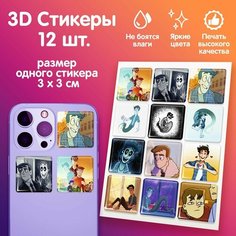 3Д стикеры на телефон 12шт, 3D наклейки на смартфон, стикерпак на ноутбук, планшет, блокнот "Дух моей общаги " Подарки Топчик