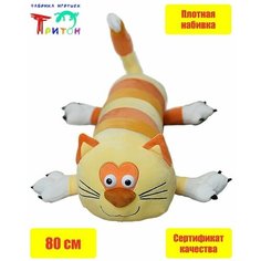 Игрушка - подушка "Усатый полосатый кот", 80 см, рыжий Фабрика игрушек Тритон