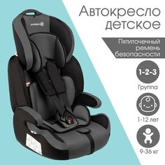 Крошка Я Автокресло Крошка Я Flex plus, гр. I/II/III, Серый/Черный
