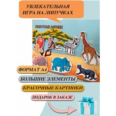 Настольная игра / Развивающая игра на липучках / развивающая обучающая Нет бренда