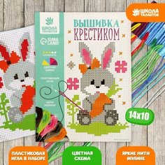 Вышивка крестиком для детей «Заяц» 14х10 см. Набор для творчества Школа талантов