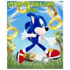 Соник супер ёжик / Sonic the Hedgehog мягкая игрушка 30 см Нет бренда