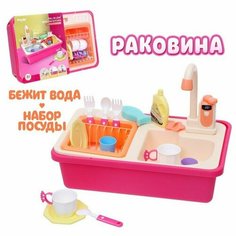 Игровой набор "Раковина" с набором посуды, вода из крана бежит Gold Market