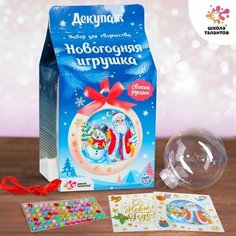 Набор для творчества "Декупаж новогоднего шарика: Снеговик и Дед Мороз" Школа талантов