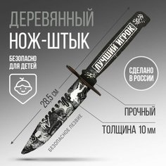 Сувенирное оружие нож-штык «Лучший игрок», длина 29 см NO Name