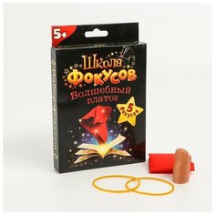 Фокусы «Волшебный платок», 5 фокусов Funny Toys