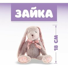 Мягкая игрушка «Зайка», цвет серый Recom