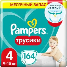 Подгузники-трусики 9-15кг 164шт Нет бренда