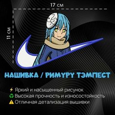 Нашивка, Патч, Шеврон Аниме О моем перерождение в слизь, Ремура Темпест Нет бренда