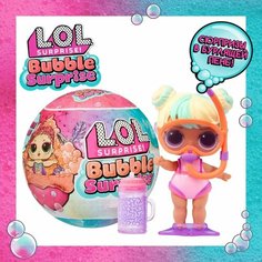 Кукла в шаре LOL SURPRISE Bubble с аксессуарами 41403