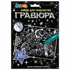 Гравюра серебряная 18х24 см. диномонстр MultiArt SCRATCHART-MASILGU Мульти Арт
