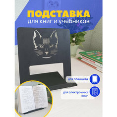 Подставка для книг и учебников школьная металлическая Кошка Graphite Garret