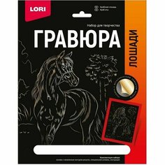 Гравюра 18 24. Лошади "Арабская лошадь" (золото) Гр-682 Нет бренда
