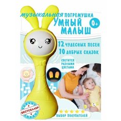 Обучающая интерактивная музыкальная погремушка игрушка GM Style