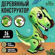 Деревянный конструктор Тиранозавр Denco Store