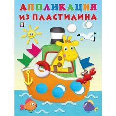 _АппликацияИзПластилина(Фламинго) Пароход (худ. Фаттахова Н.) Flamingo