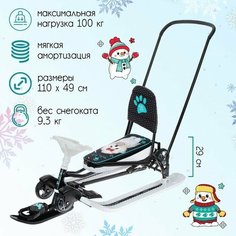 Снегокат с колёсами «Тимка спорт 6 Болонка», ТС6/БЛ, с родительской ручкой, со спинкой и ремнём безопасности, цвет чёрный/белый Nika