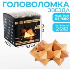 Головоломка деревянная Игры разума «Двойная звезда» Нет бренда