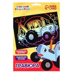 Гравюра с радужным основанием "Синий трактор",