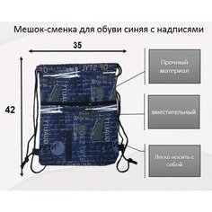 Мешок для сменной обуви с карманом "QUALITY" Без бренда