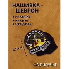 Нашивка-шеврон "PeaceDuck" с липучкой, 8,5 х 8,5 см Noname