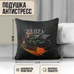 Подушка-антистресс «Настоящий защитник», 21х20 см mni mnu