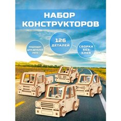 Набор конструкторов из дерева Машинки 4 Шт для мальчиков MEREO