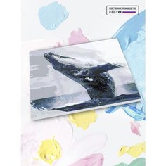 Картина по номерам Горбатый кит, 40 х 50 см