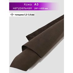 Нубук натуральный для рукоделия размер: А3 Rich Line Accessories , ИП-КНУБУК3_798-Темно-коричневый